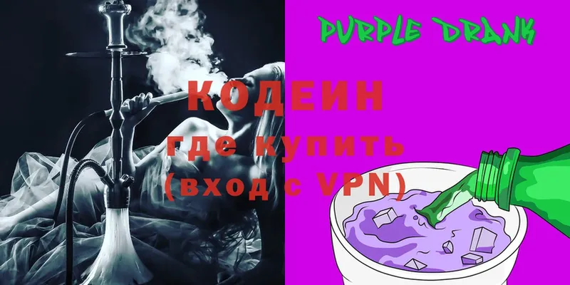 Кодеиновый сироп Lean Purple Drank Богородск